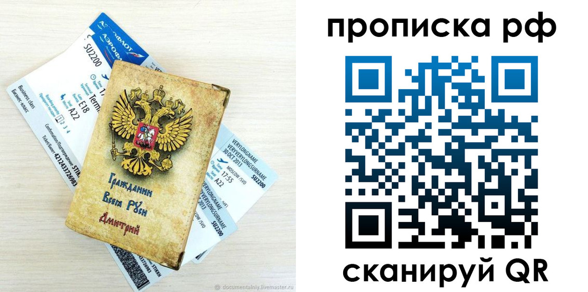 временная прописка в Зуевке