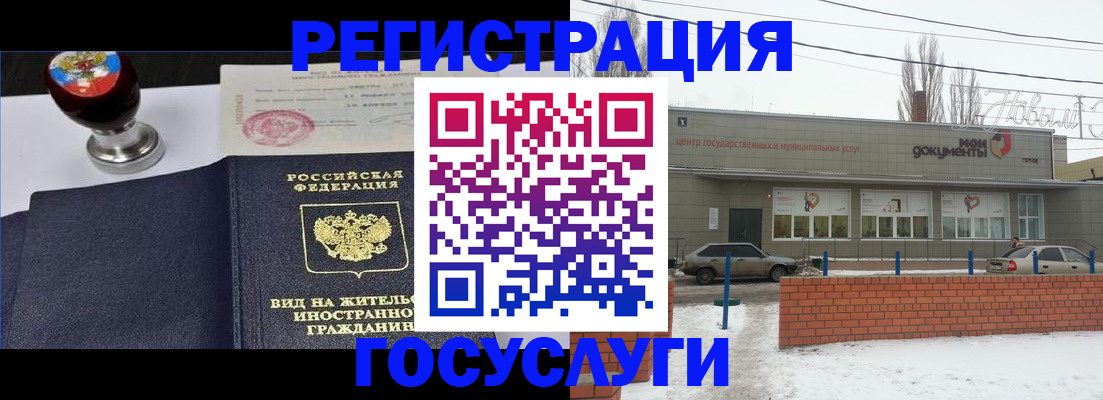 прописка для работы в Зуевке