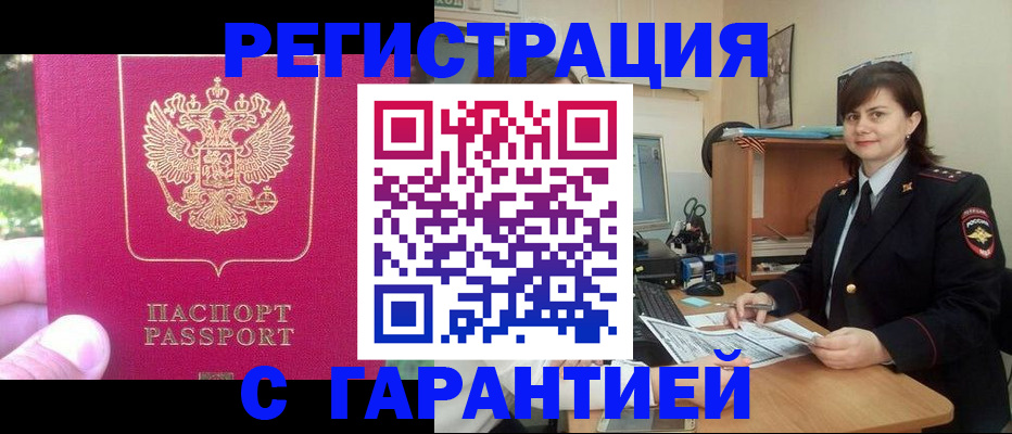 прописка штамп в Зуевке
