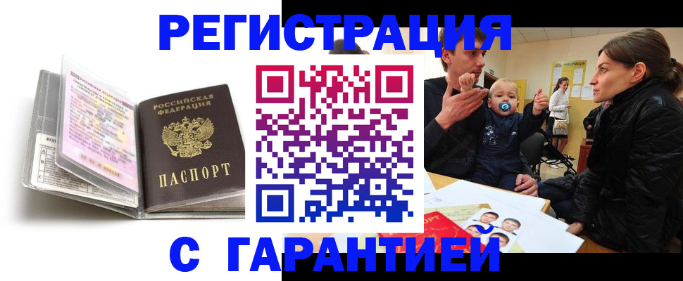 временная регистрация недорого в Зуевке